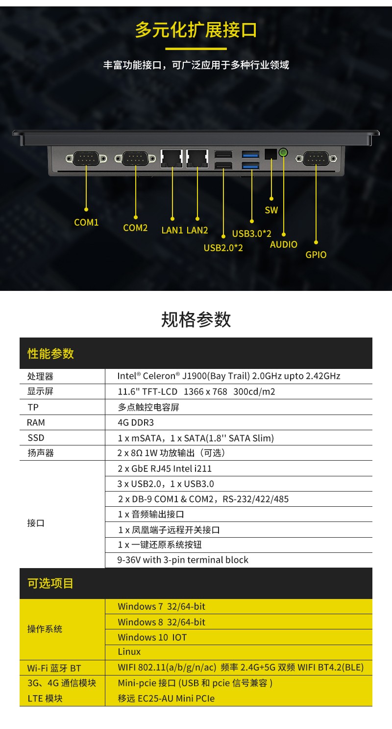 工业平板电脑,三防手持,三防平板电脑,三防笔记本,工控机