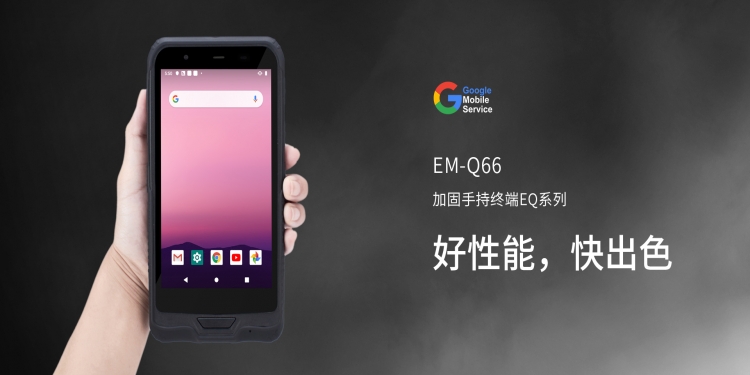 ng体育三防工业手持PDA—EM-Q66：物流应用的便捷利器